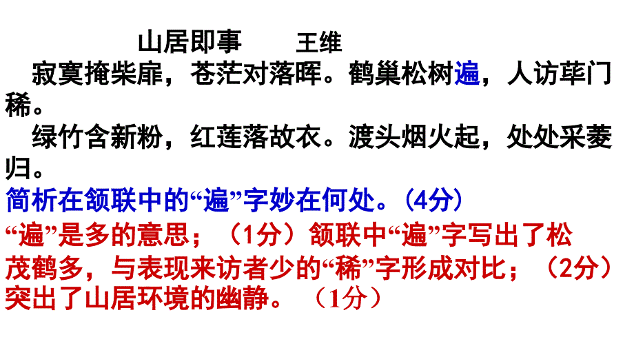 2014届高三高考诗歌语言鉴赏之炼字教学演示文稿_第2页