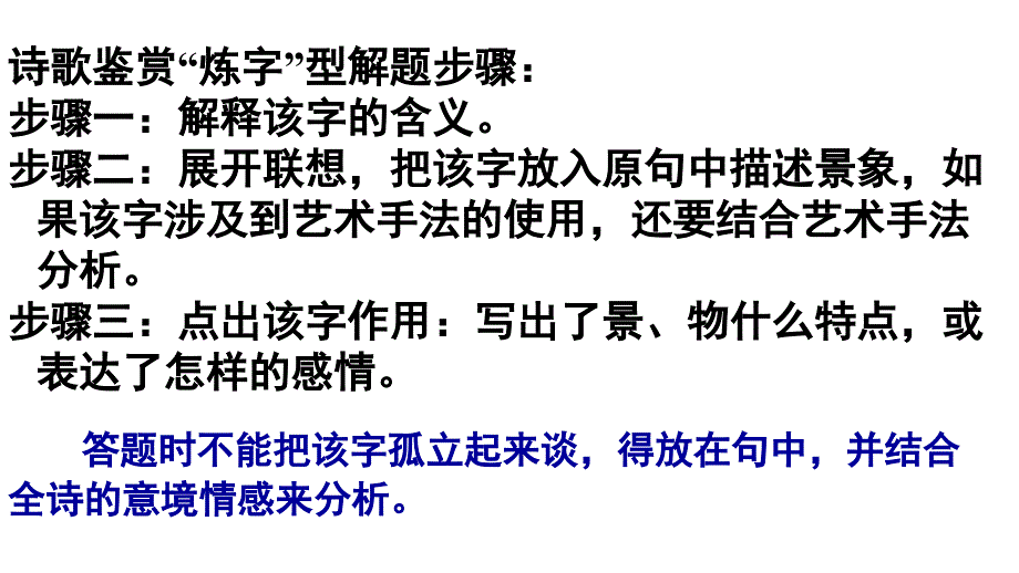 2014届高三高考诗歌语言鉴赏之炼字教学演示文稿_第3页