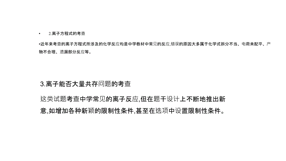 2011跨越高三高考化学二轮复习1专题2讲无机反应类型一教程_第2页