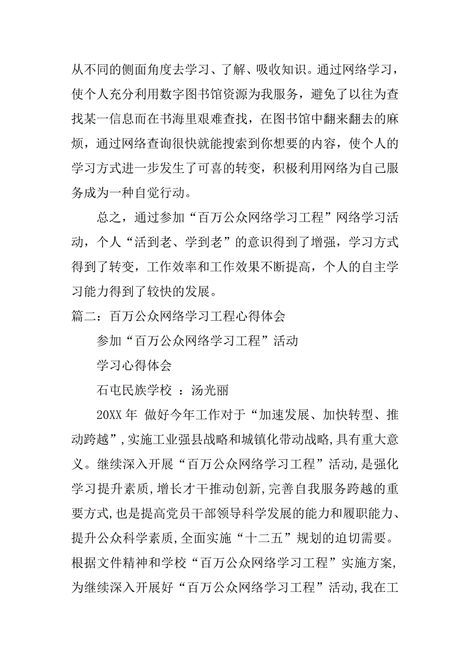 教师百万公众网络学习心得体会.doc_第3页