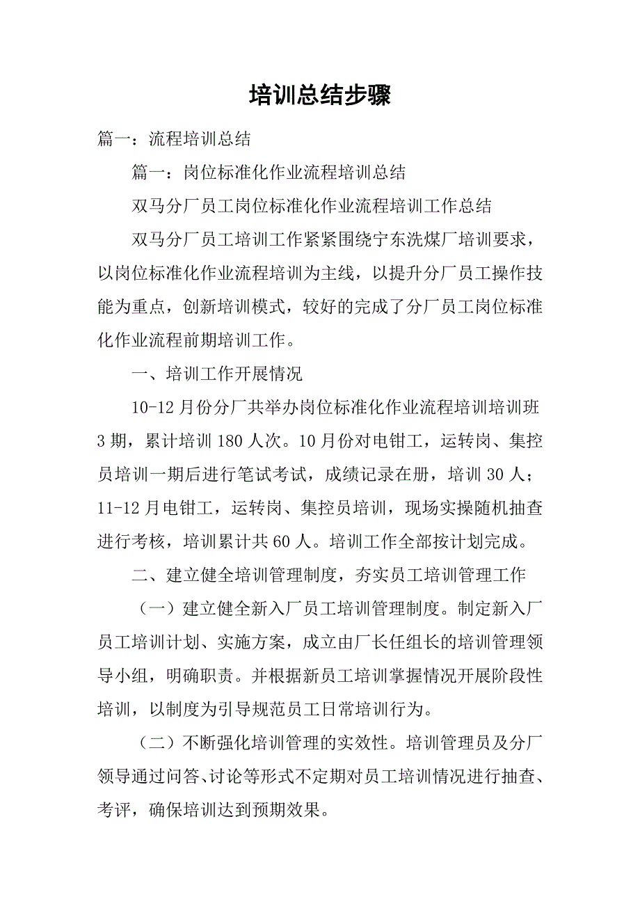 培训总结步骤.doc_第1页