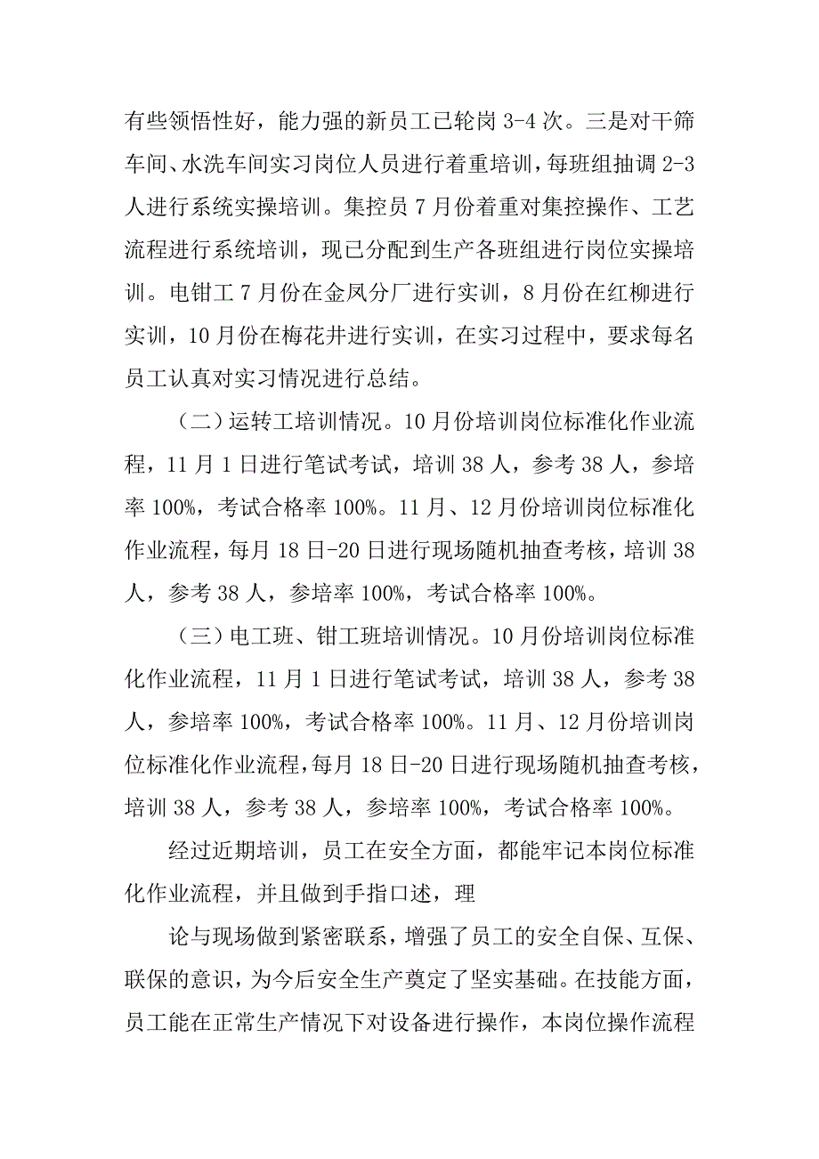 培训总结步骤.doc_第3页