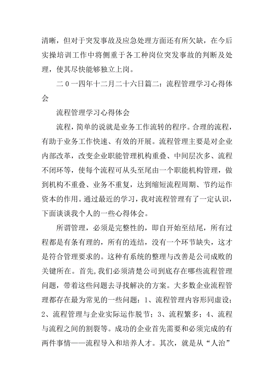 培训总结步骤.doc_第4页