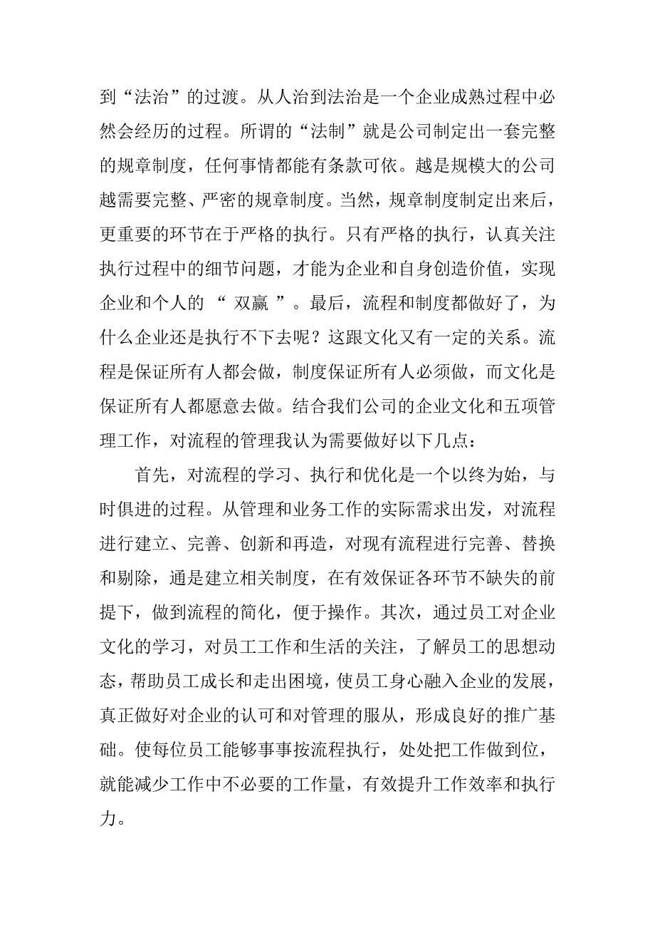 培训总结步骤.doc_第5页