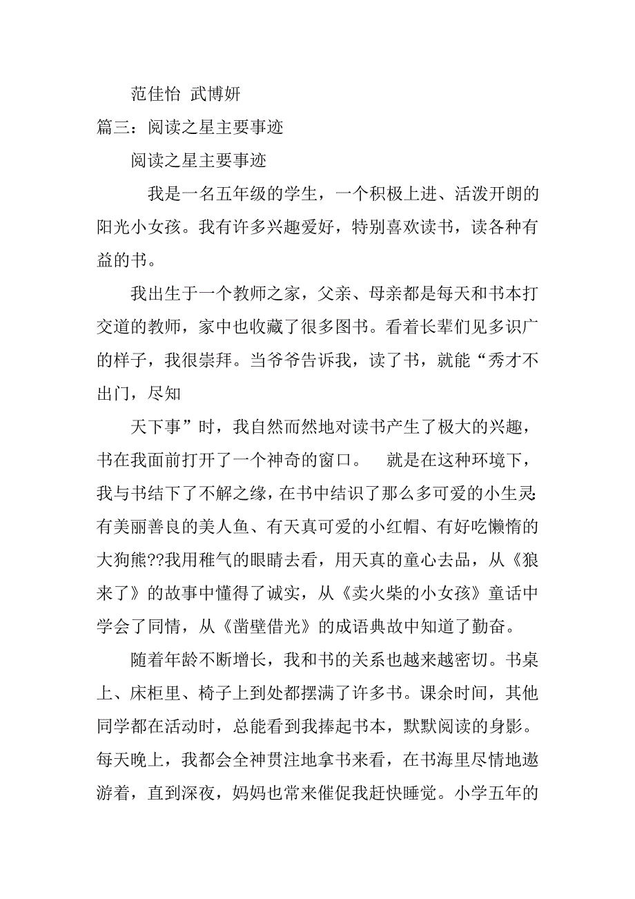 小学书法之星事迹材料.doc_第3页
