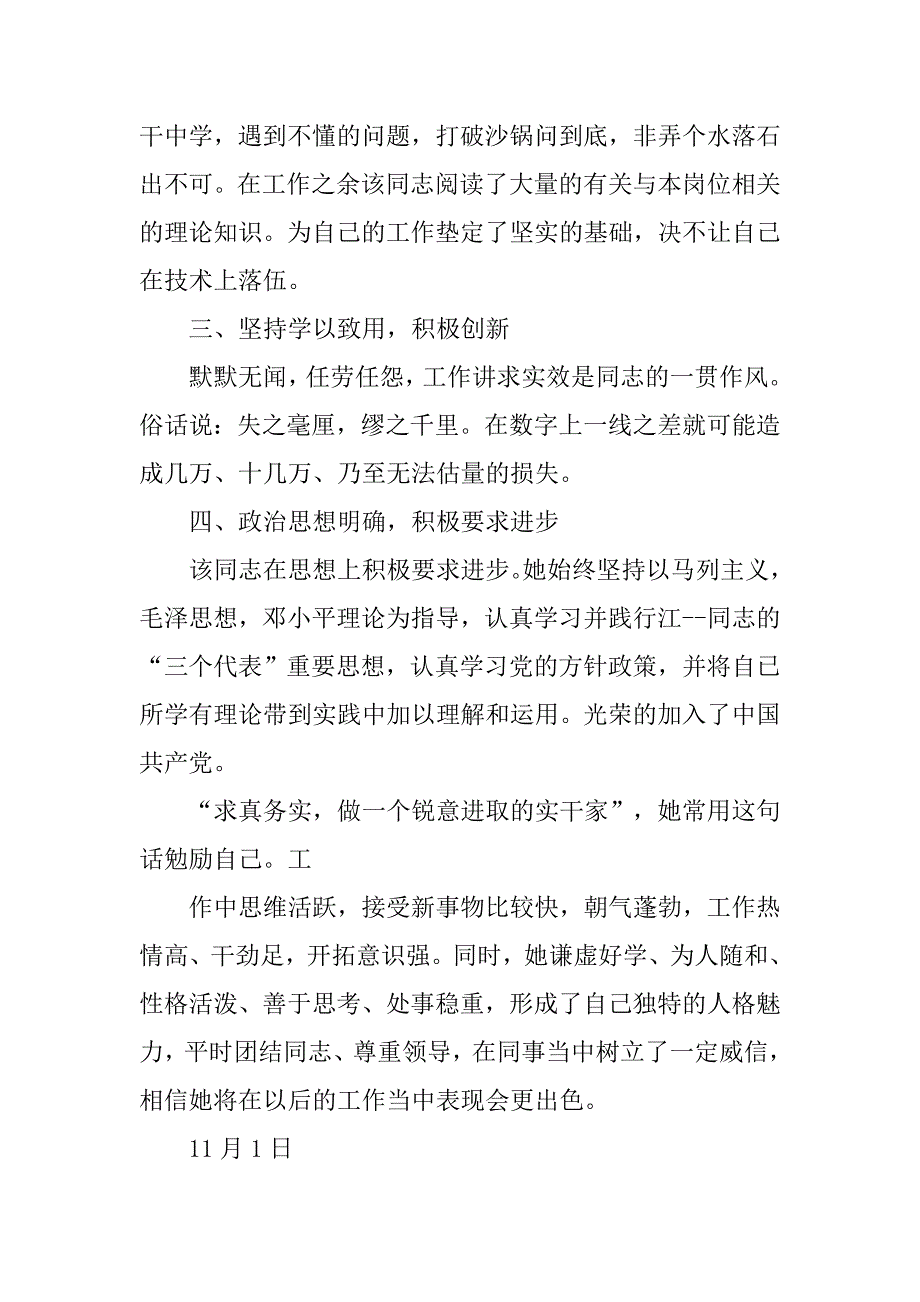 岗位能手事迹材料范文.doc_第2页