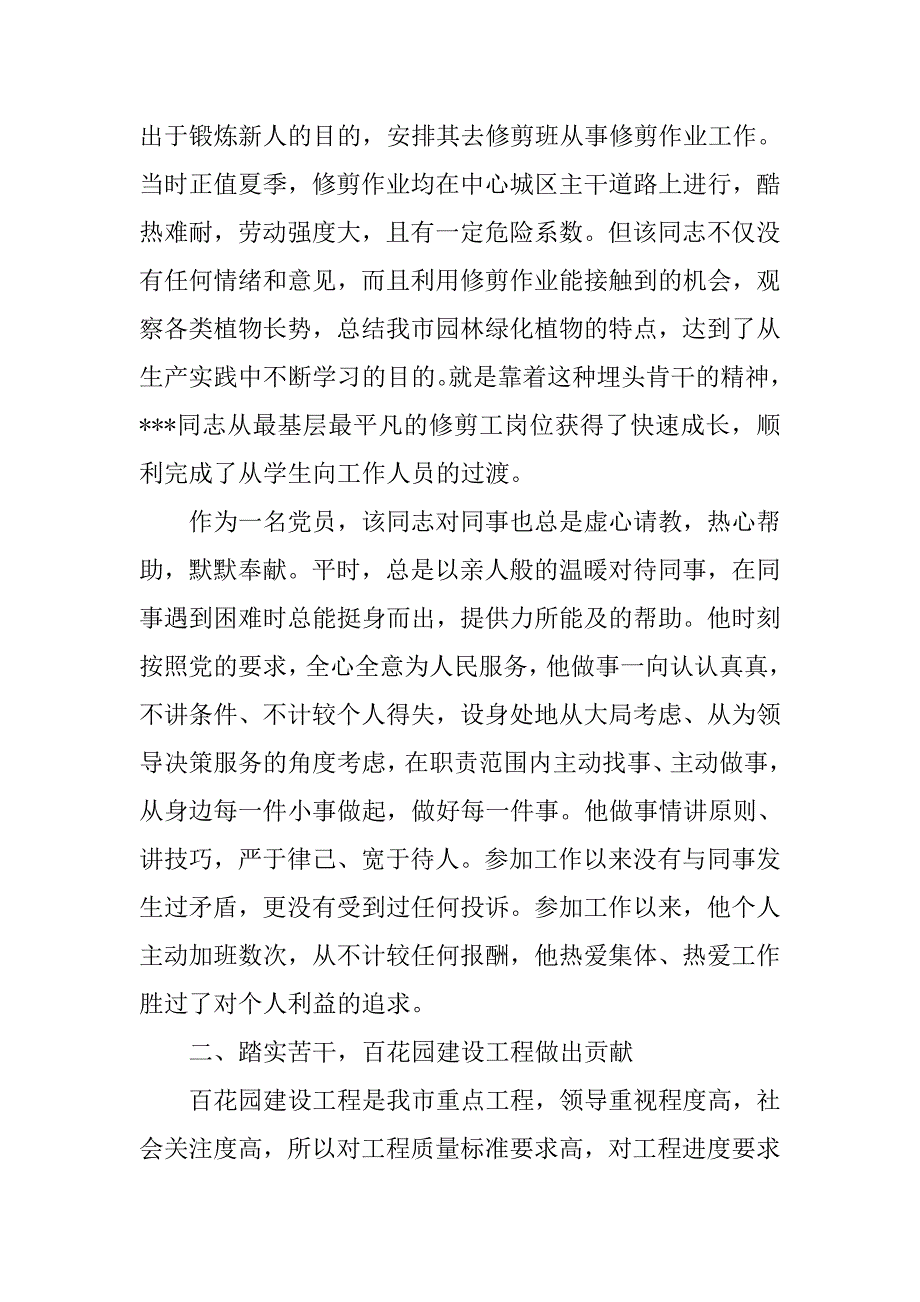 岗位能手事迹材料范文.doc_第4页