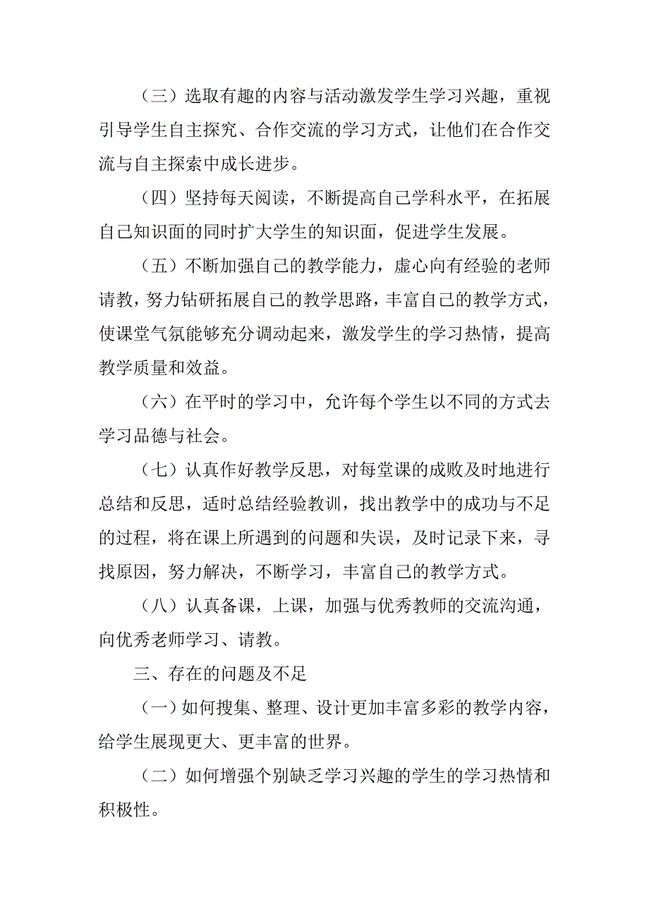 教科版三年级上册品德与社会教学工作总结.doc_第2页