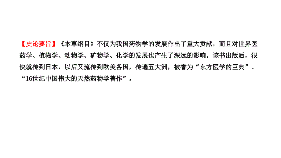 2013届高三高考历史一轮复习教程选修43中外杰出的科学家共41张PP课件_第4页