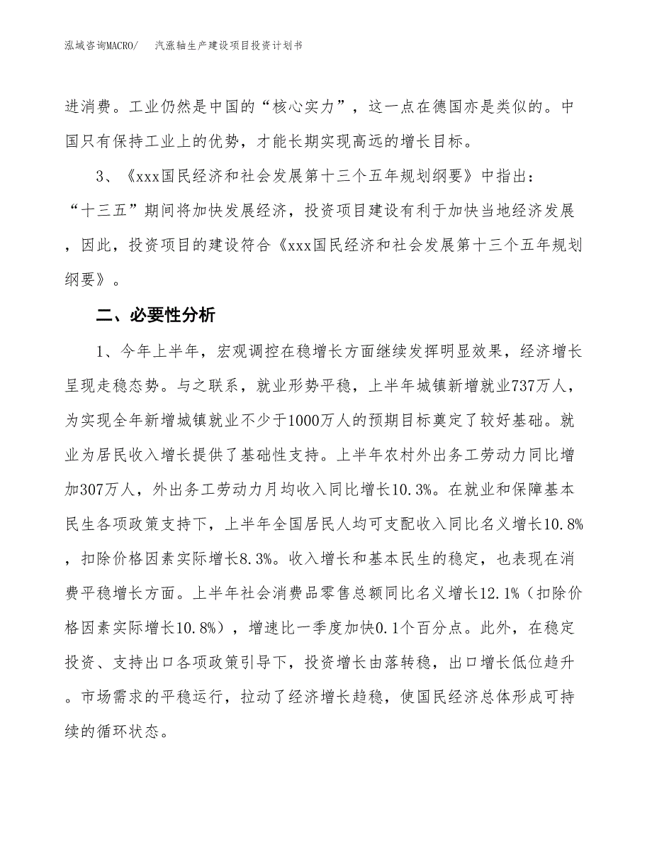 （实用模版）汽涨轴生产建设项目投资计划书_第4页