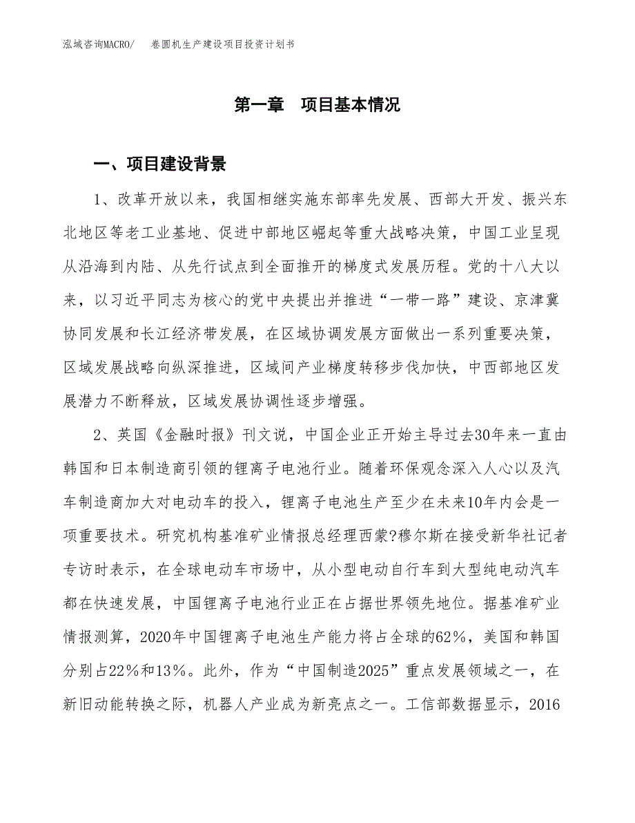 （模板）卷圆机生产建设项目投资计划书_第3页