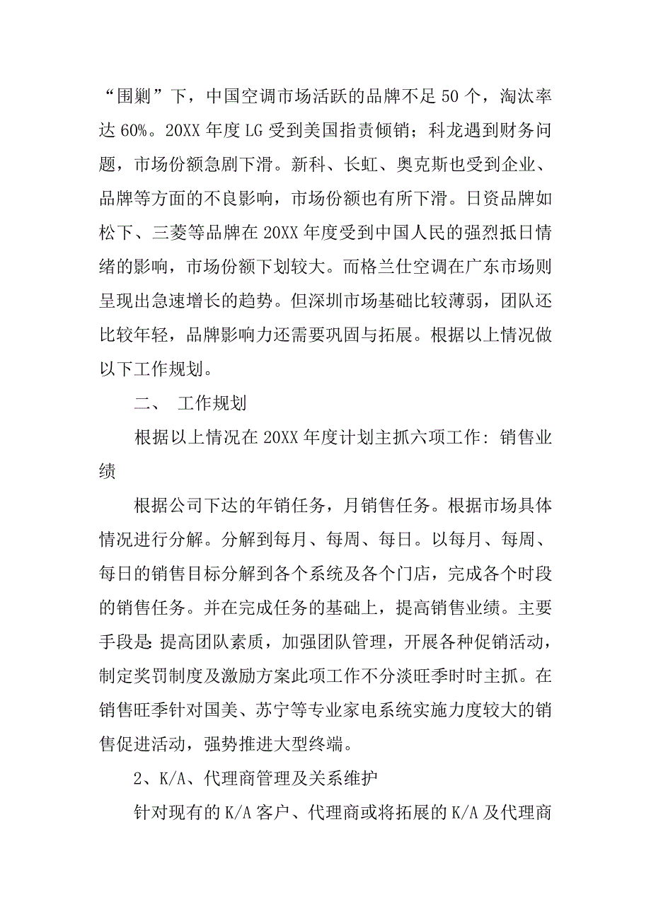 空调销售工作计划样本.doc_第2页