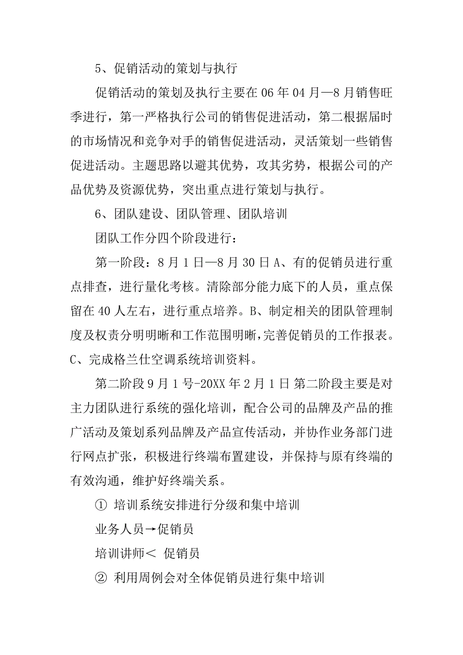 空调销售工作计划样本.doc_第4页