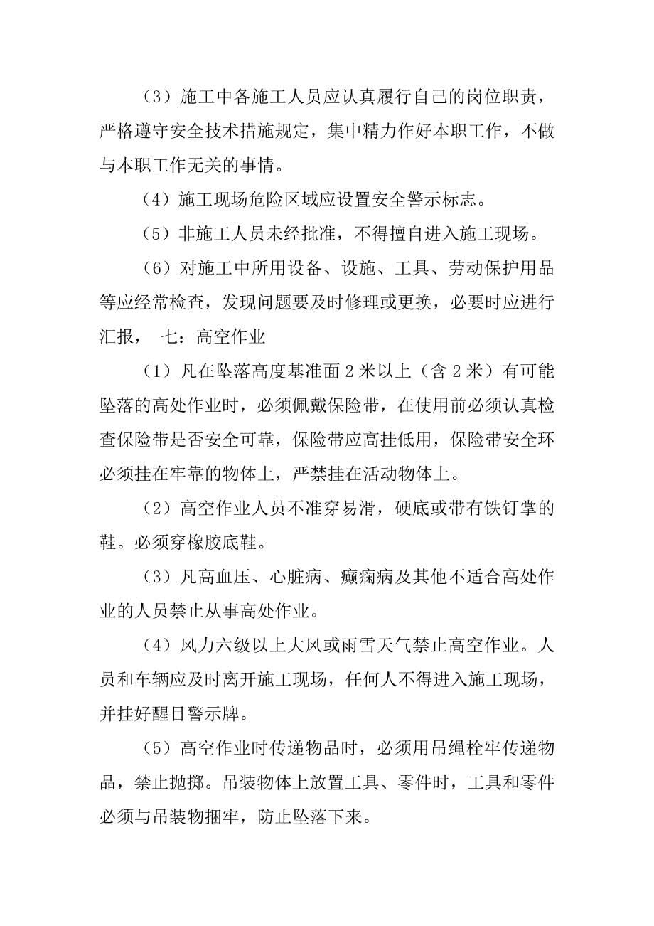 学校彩钢板房整改方案.doc_第5页