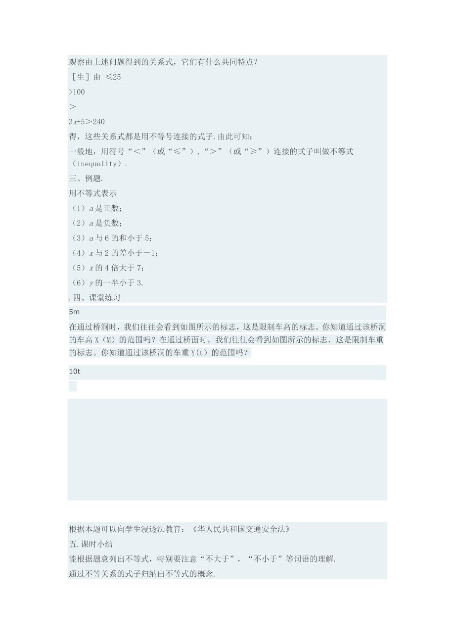 学科渗透法制教育教案设计_第3页