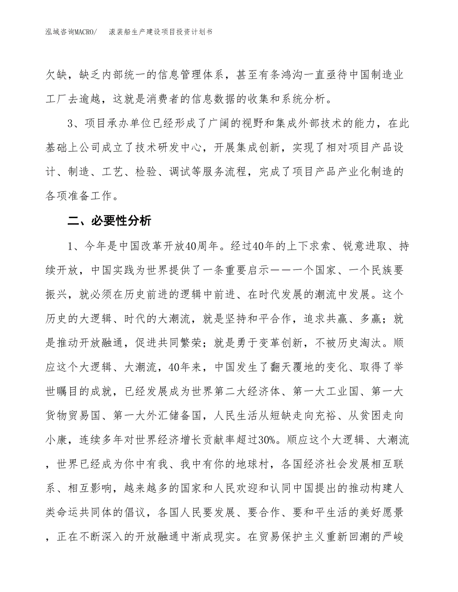 （模板）滚装船生产建设项目投资计划书_第4页