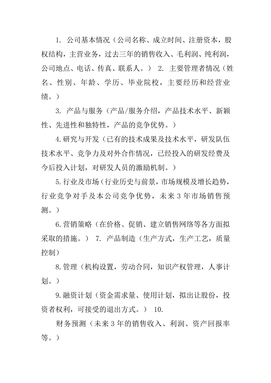 商业计划书末班.doc_第3页