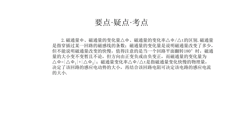 2011高三高考物理专题复习教程大全法拉电磁感应定律课件_第3页