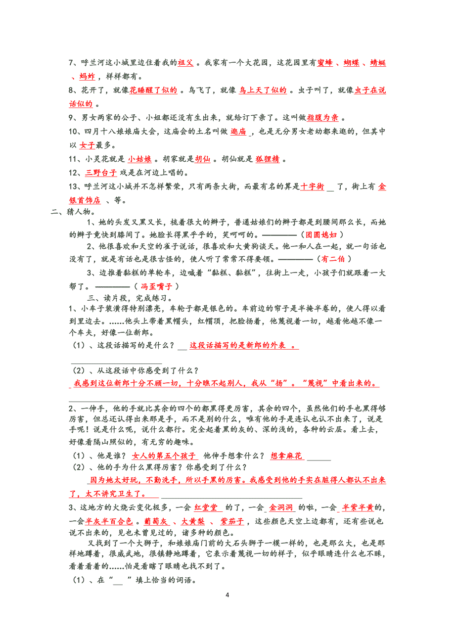 呼兰河传和城南旧事阅读题及答案.doc_第4页