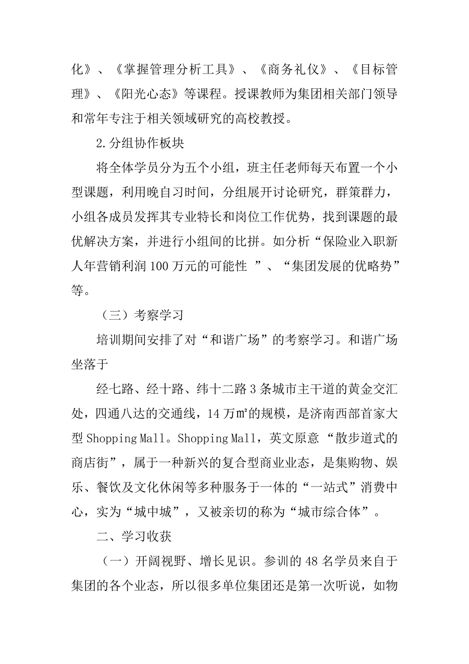 虫鼠害培训总结.doc_第3页
