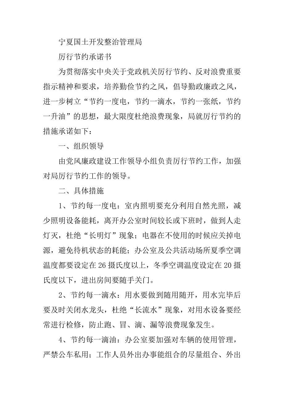 向浪费说不承诺书.doc_第5页