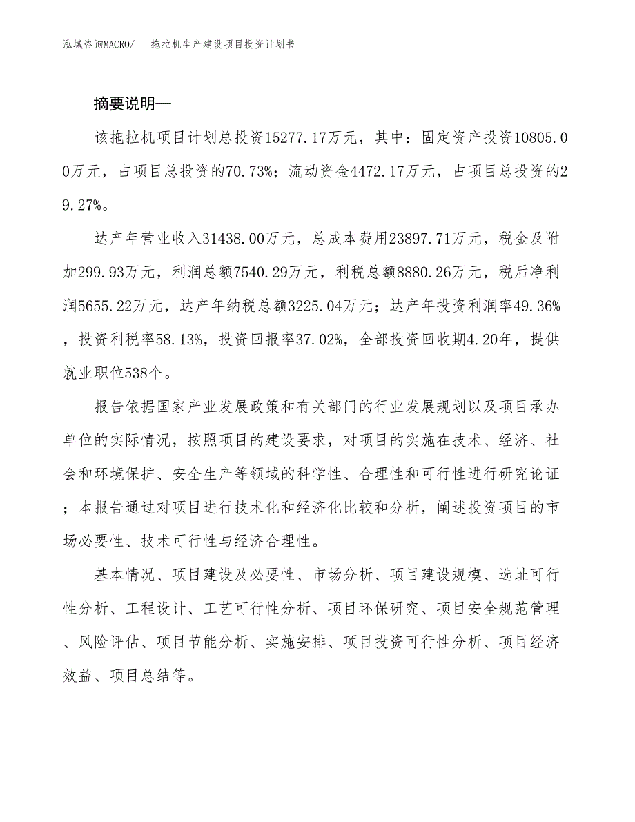 （实用模版）拖拉机生产建设项目投资计划书_第2页