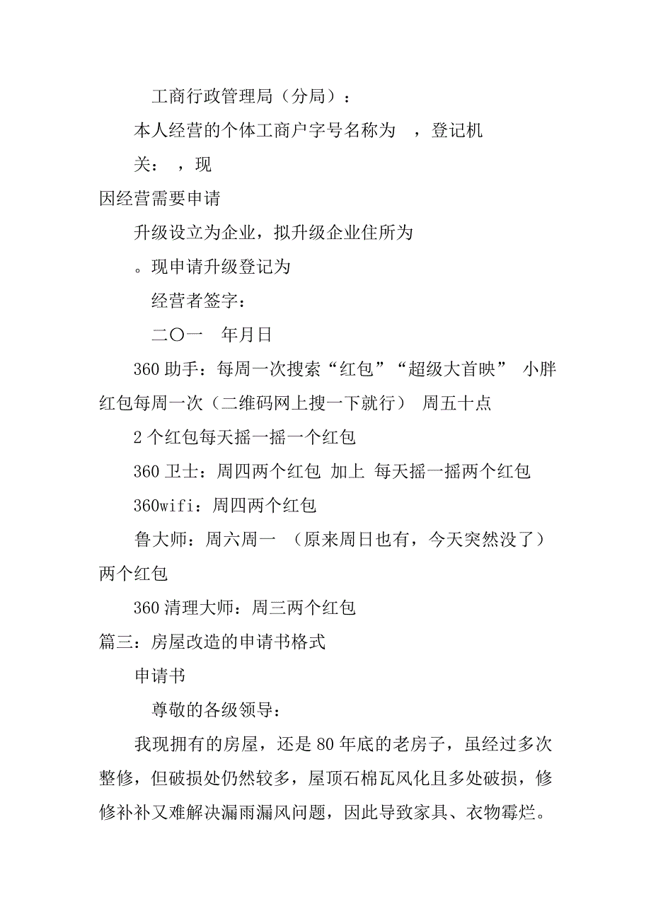 工改商申请书.doc_第2页