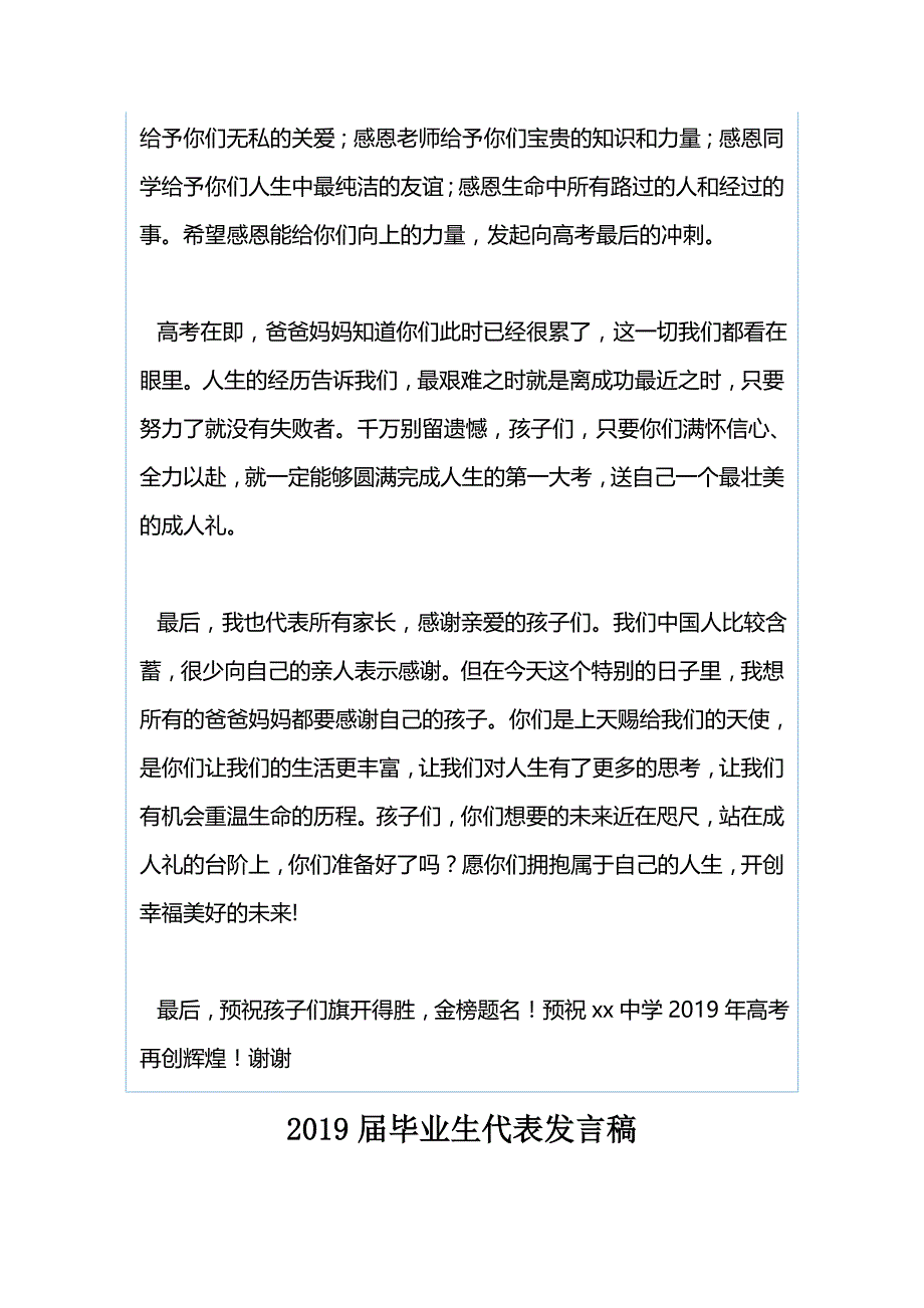 家长代表2019届成人仪式暨毕业典礼发言稿与2019届毕业生代表发言稿_第3页