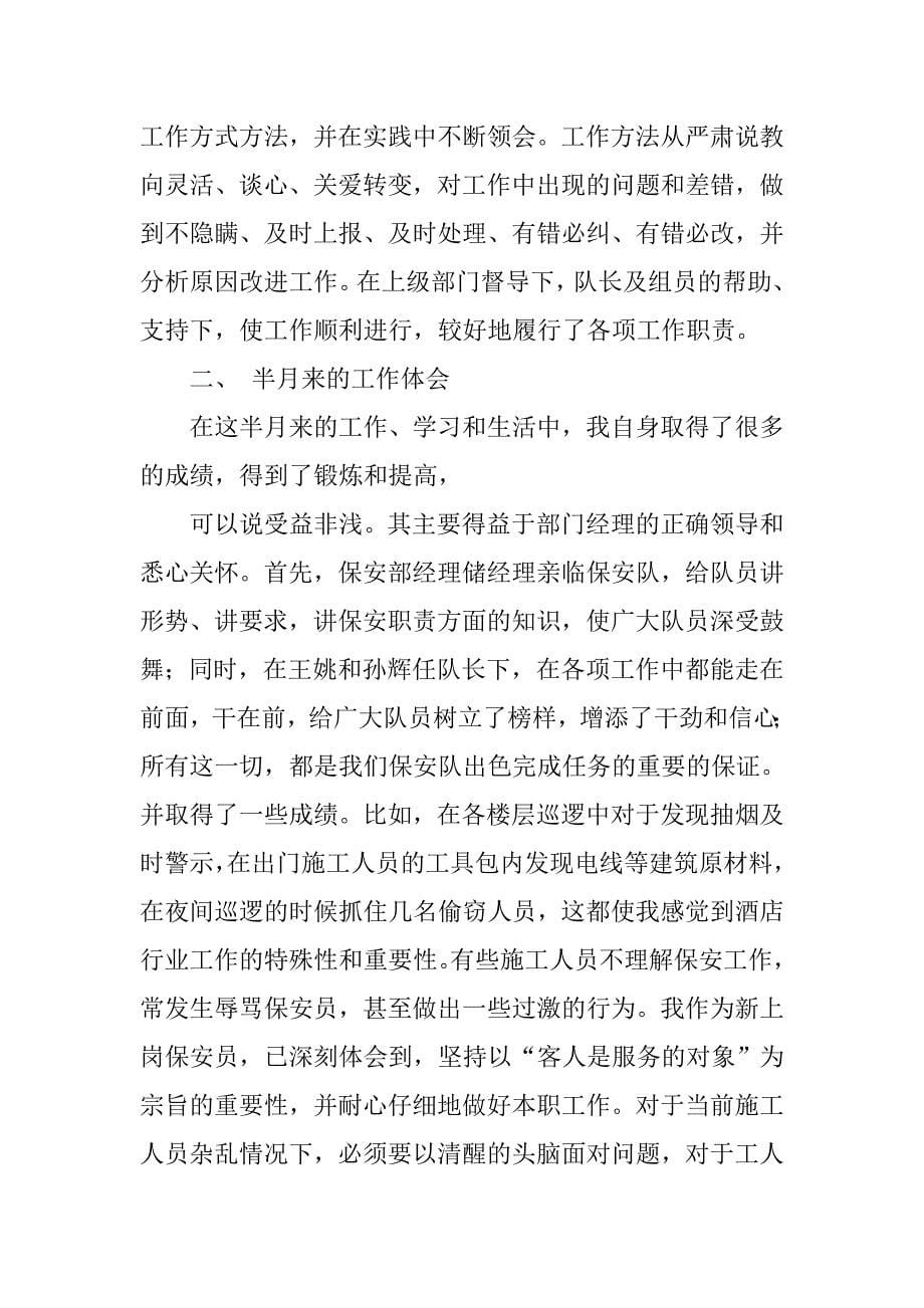 学习半个月回来写总结.doc_第5页