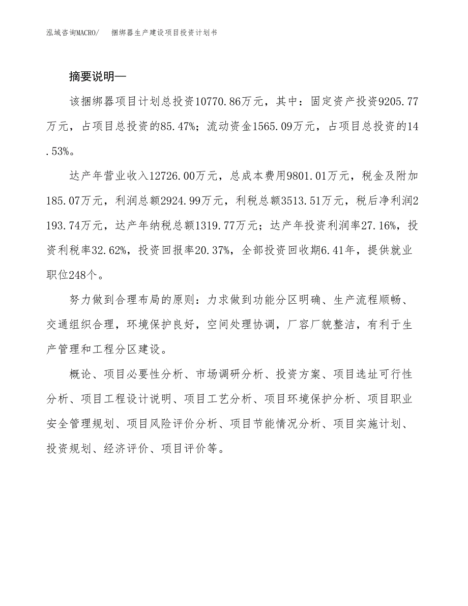 （模板）捆绑器生产建设项目投资计划书_第2页