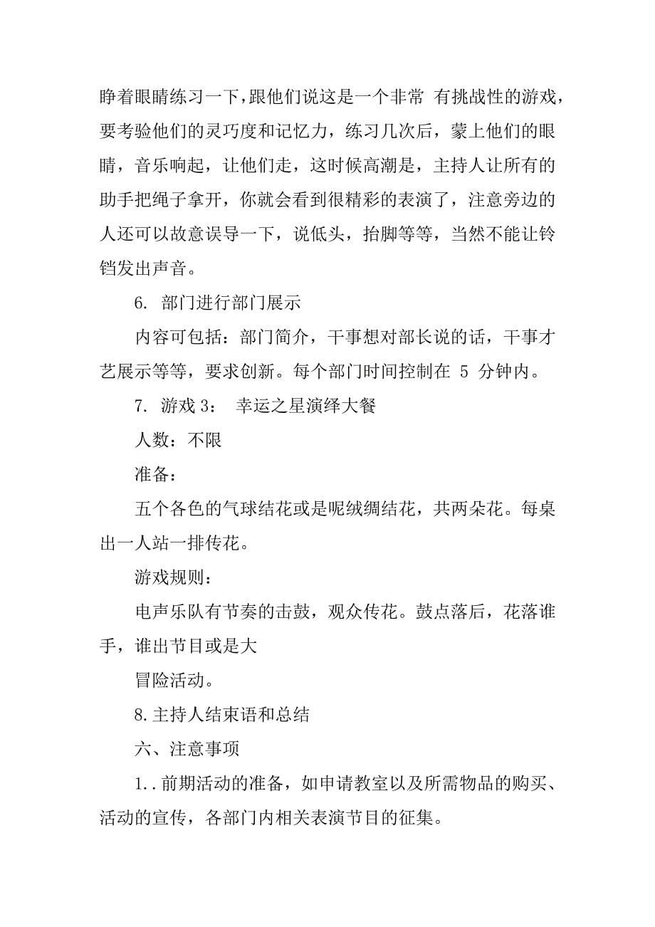 大学团委交流会策划书.doc_第5页