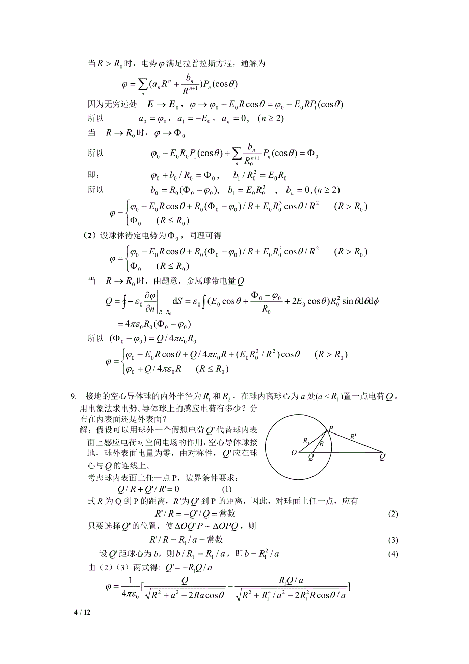 电动力学复习要点习题选解(2012级).pdf_第4页