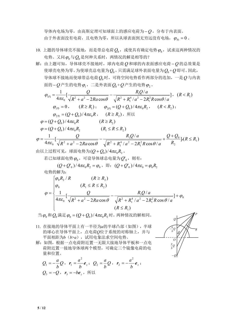 电动力学复习要点习题选解(2012级).pdf_第5页