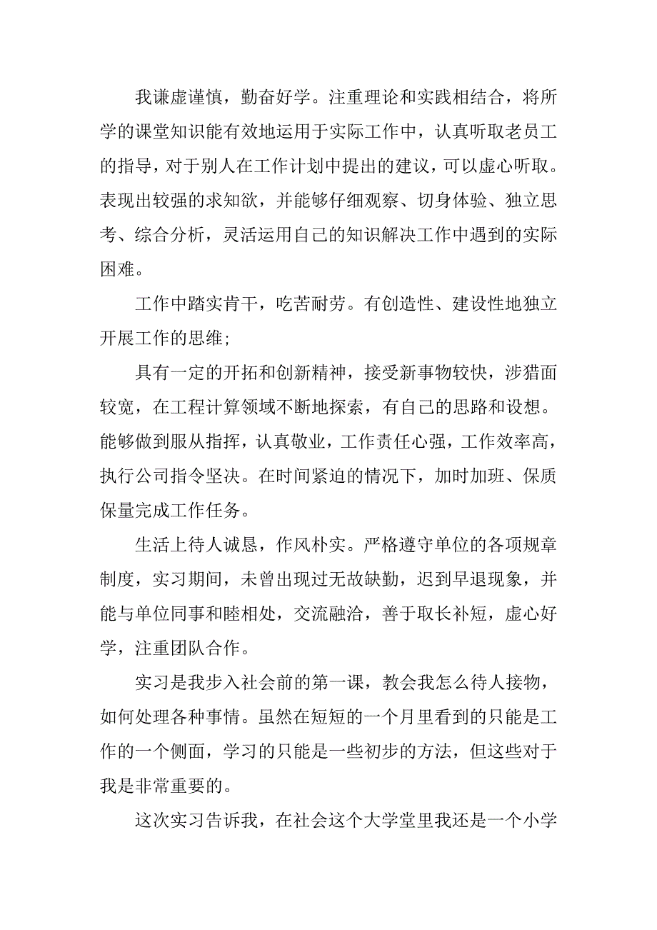 管理工程系毕业实习总结.doc_第2页