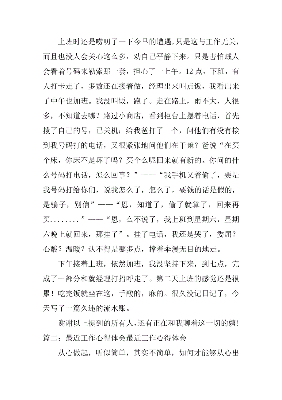 工作心得体会句子.doc_第4页