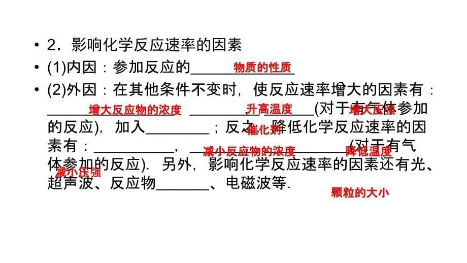 2011年高三高考化学一节化学反应速率演示文稿_第5页