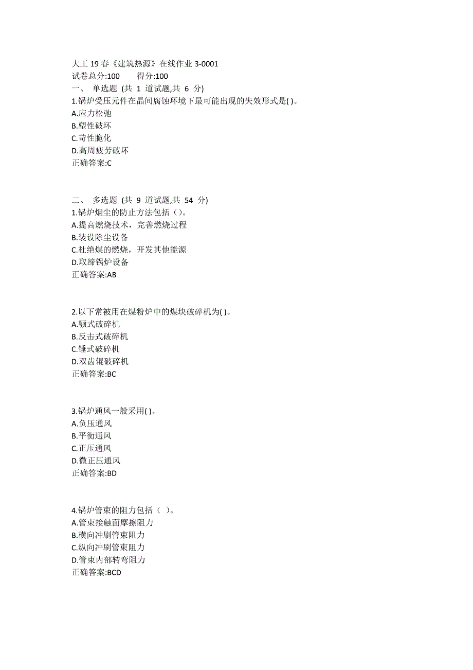 大工19春《建筑热源》在线作业3满分哦_第1页