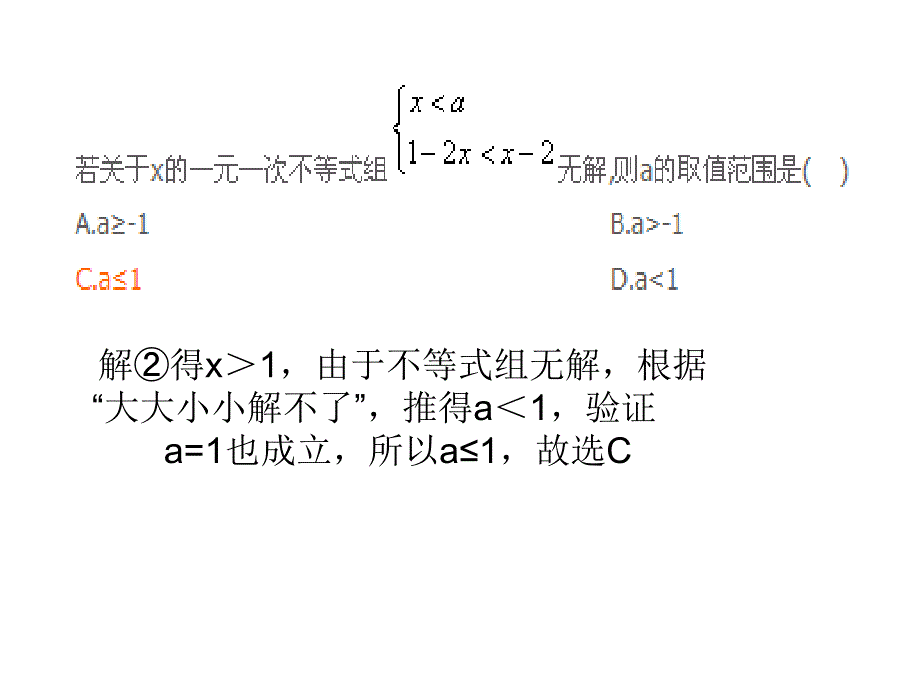 不等式有解无解专题训练_第1页