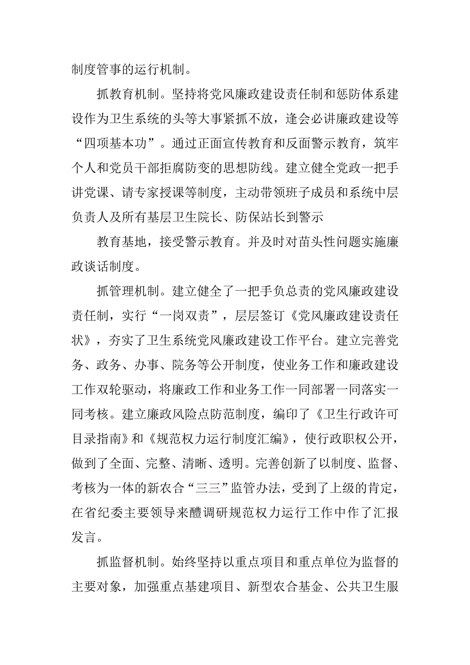 卫生局长述廉报告.doc_第2页