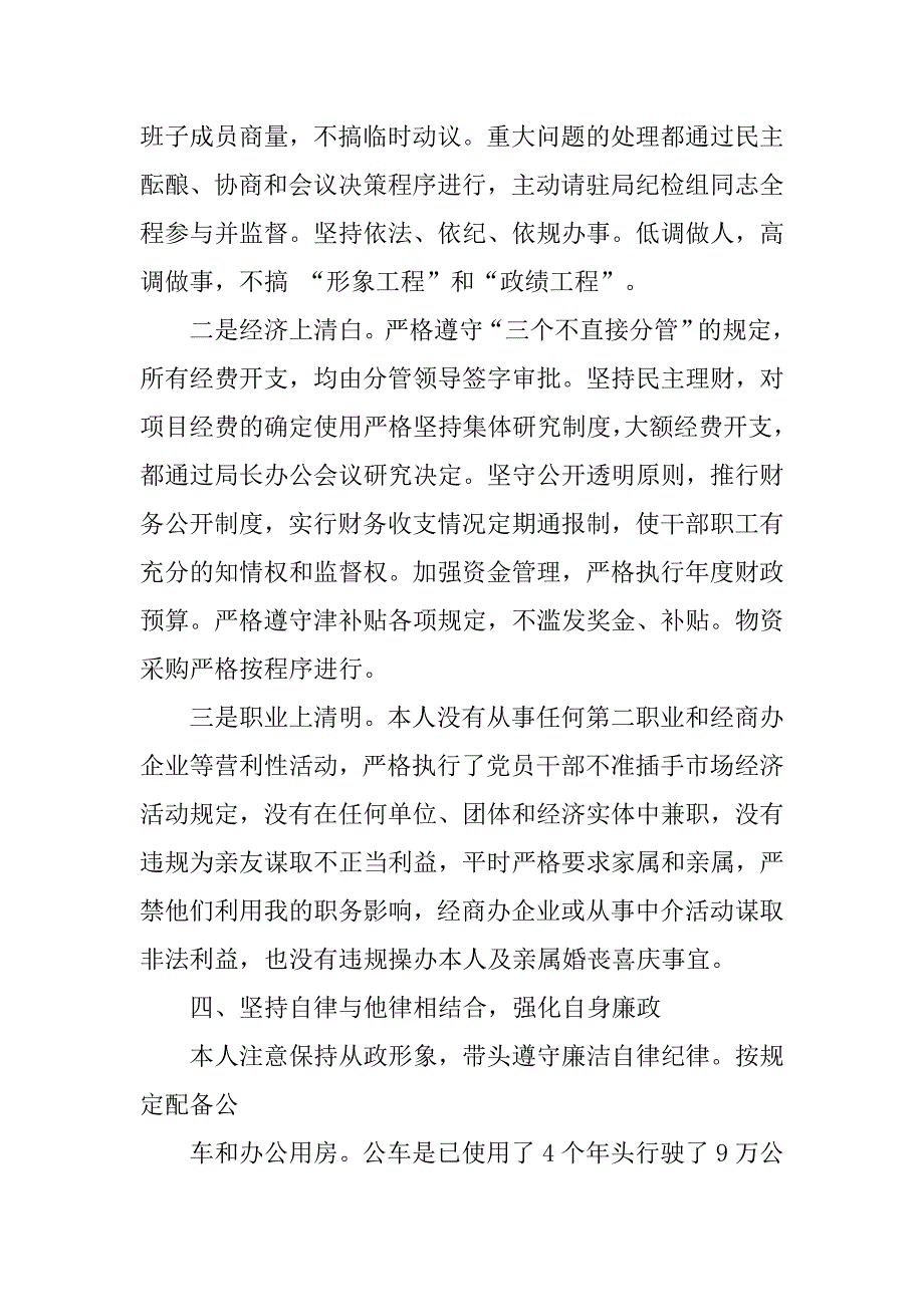 卫生局长述廉报告.doc_第4页