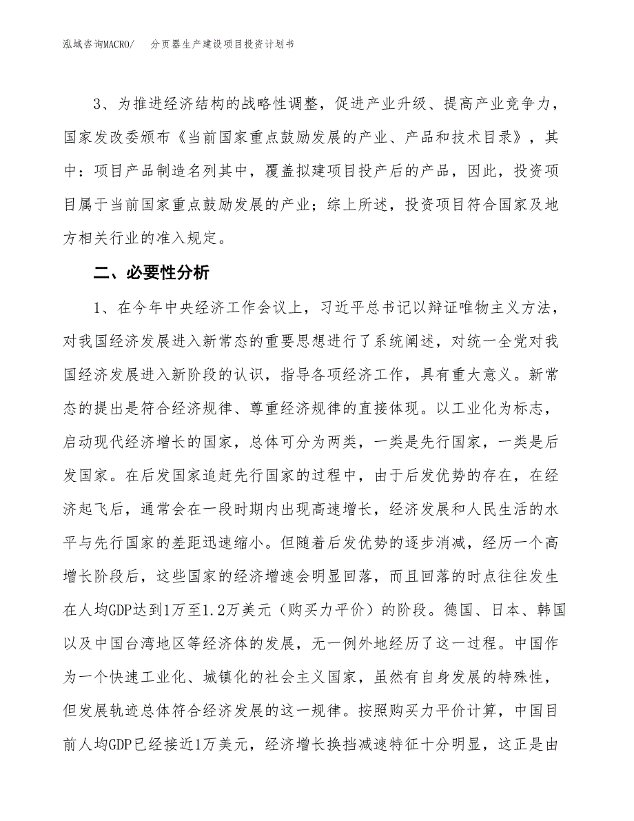 （模板）分页器生产建设项目投资计划书_第4页