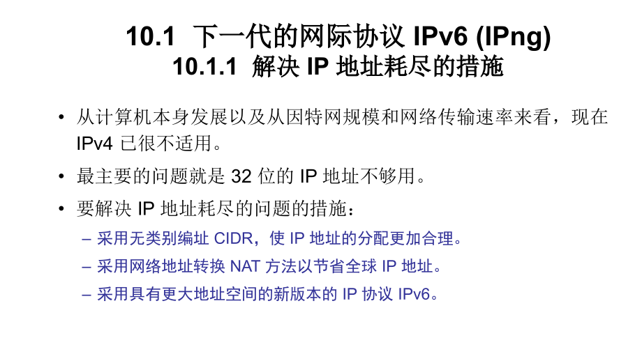 CH105ed下一代因特网1节_第4页