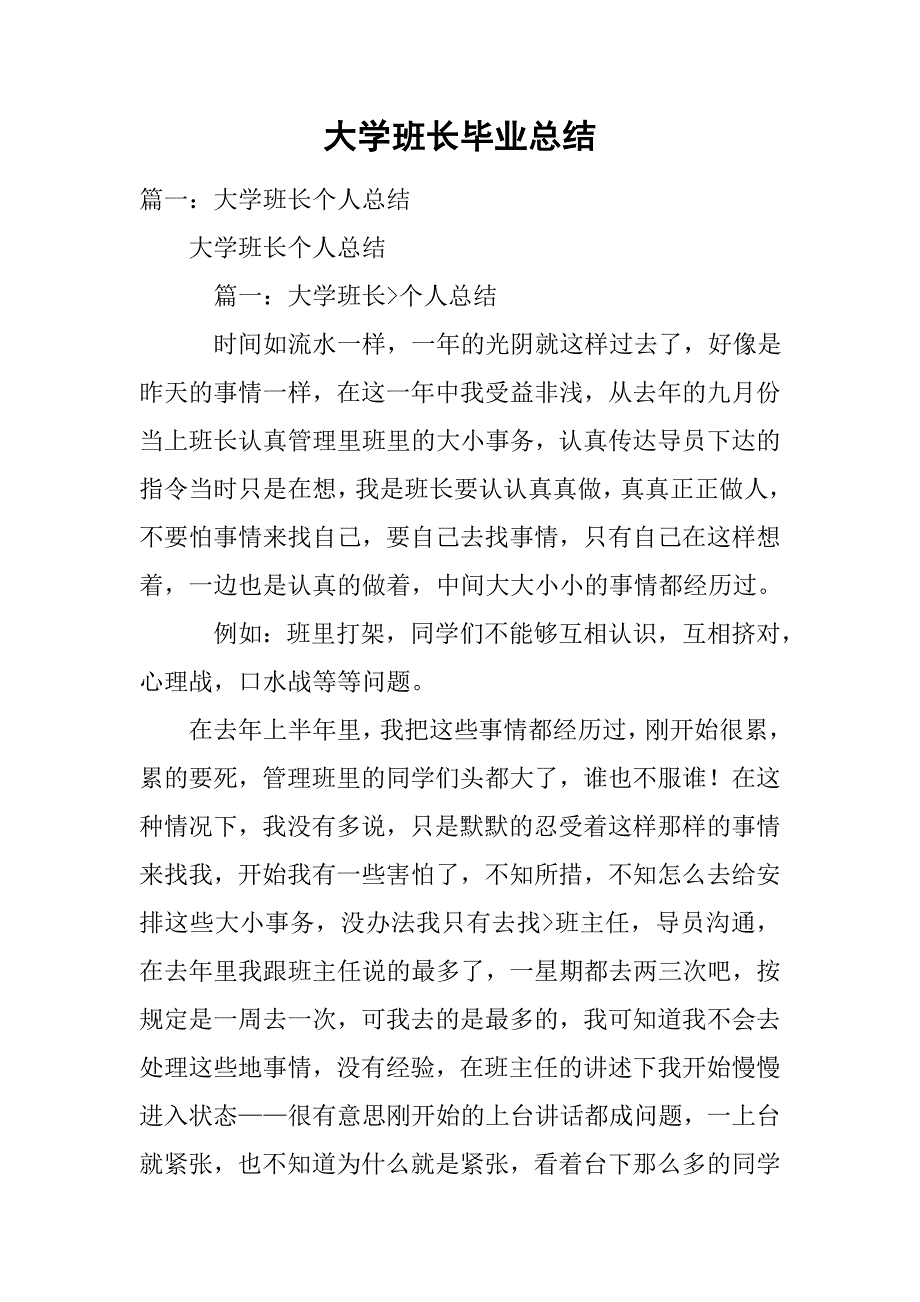 大学班长毕业总结.doc_第1页