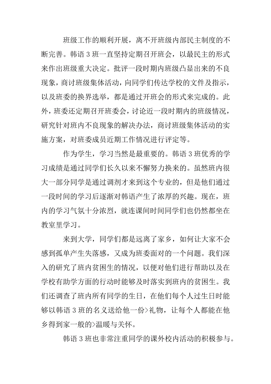 大学班长毕业总结.doc_第4页