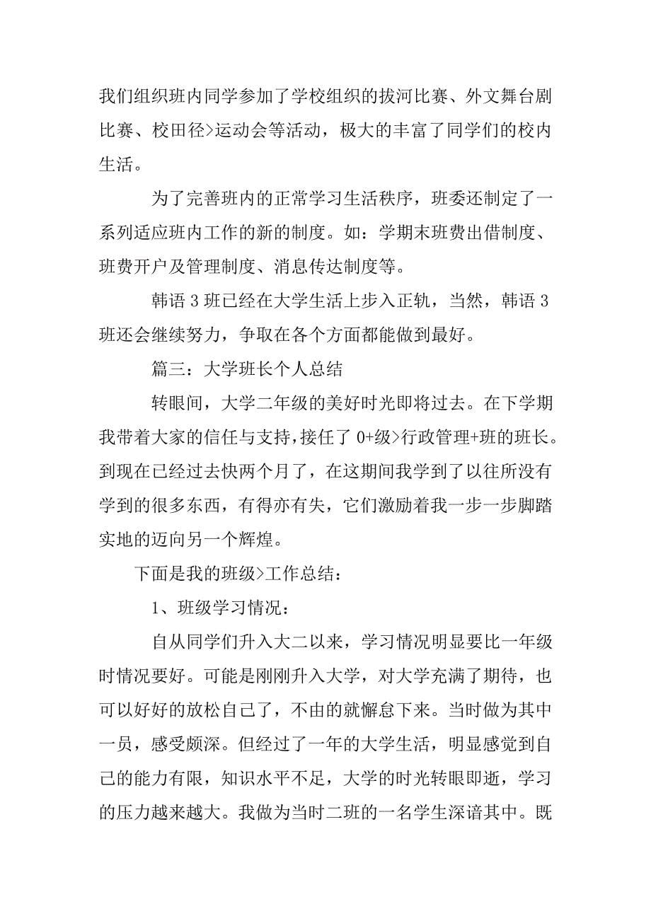 大学班长毕业总结.doc_第5页