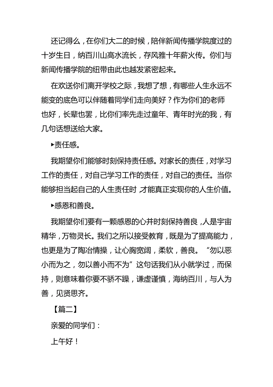 毕业典礼上的讲话六篇_第2页