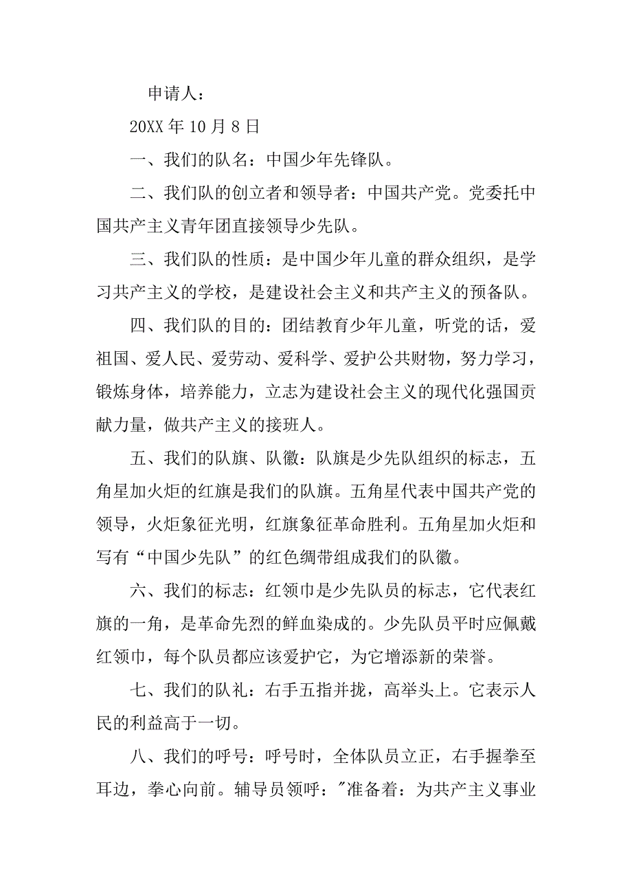 小学生少先队申请书.doc_第2页