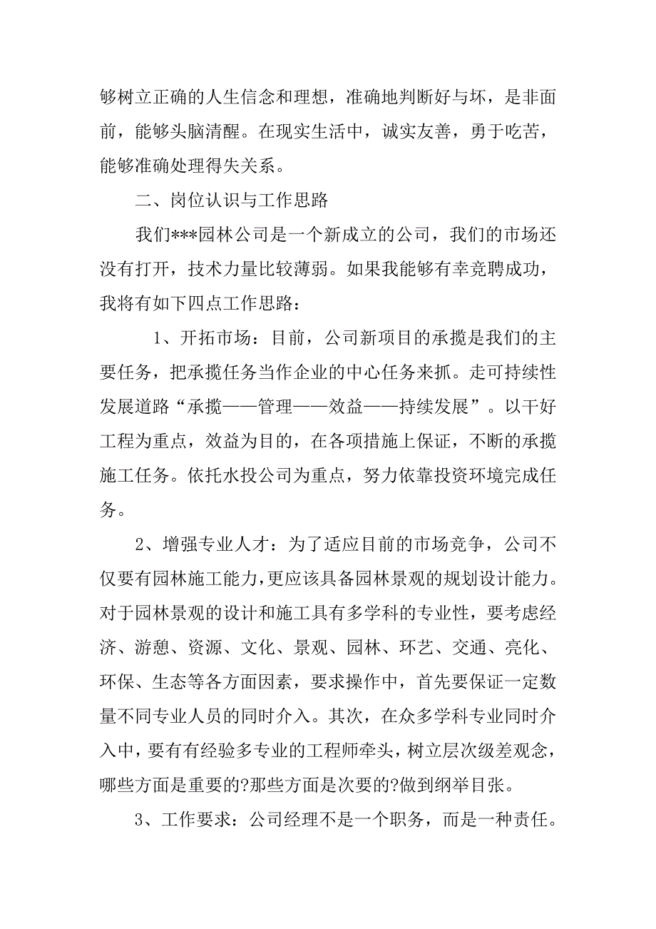 园林竞聘演讲稿.doc_第2页