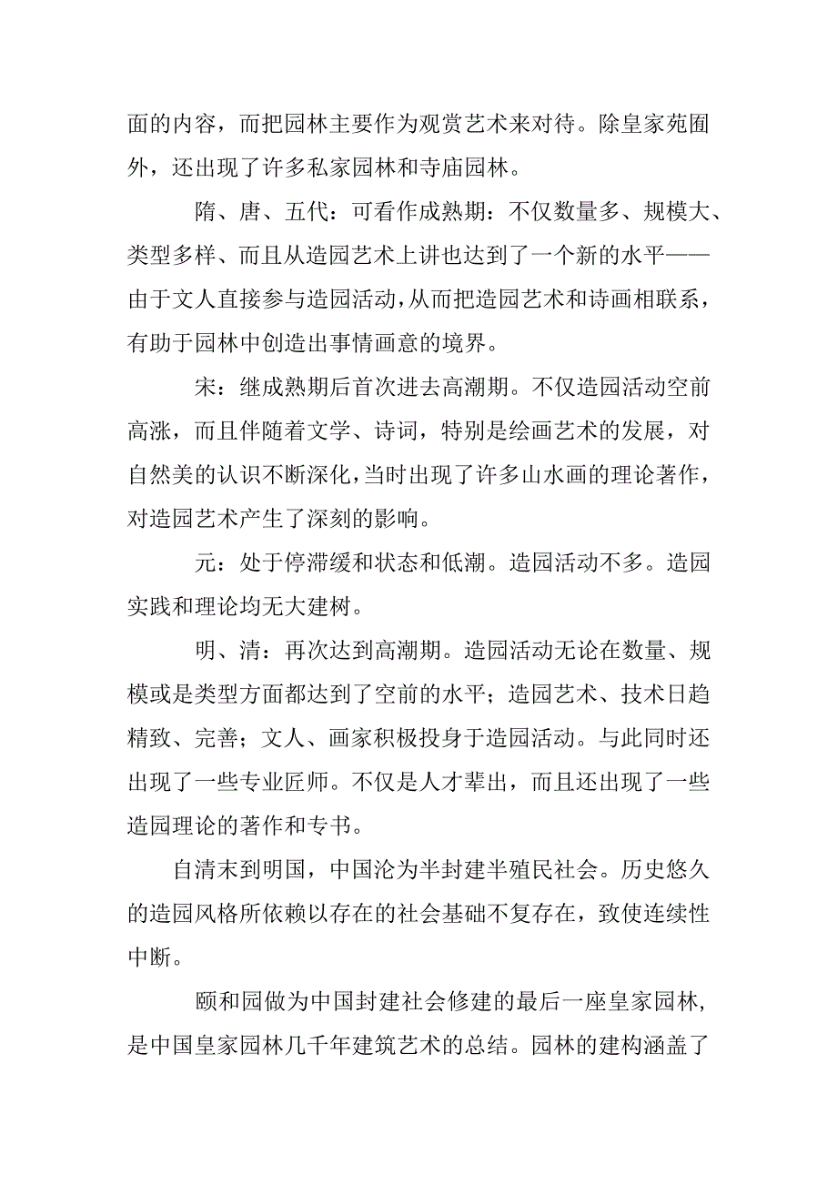 园林竞聘演讲稿.doc_第4页