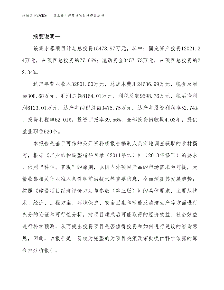 （模板）集水器生产建设项目投资计划书_第2页